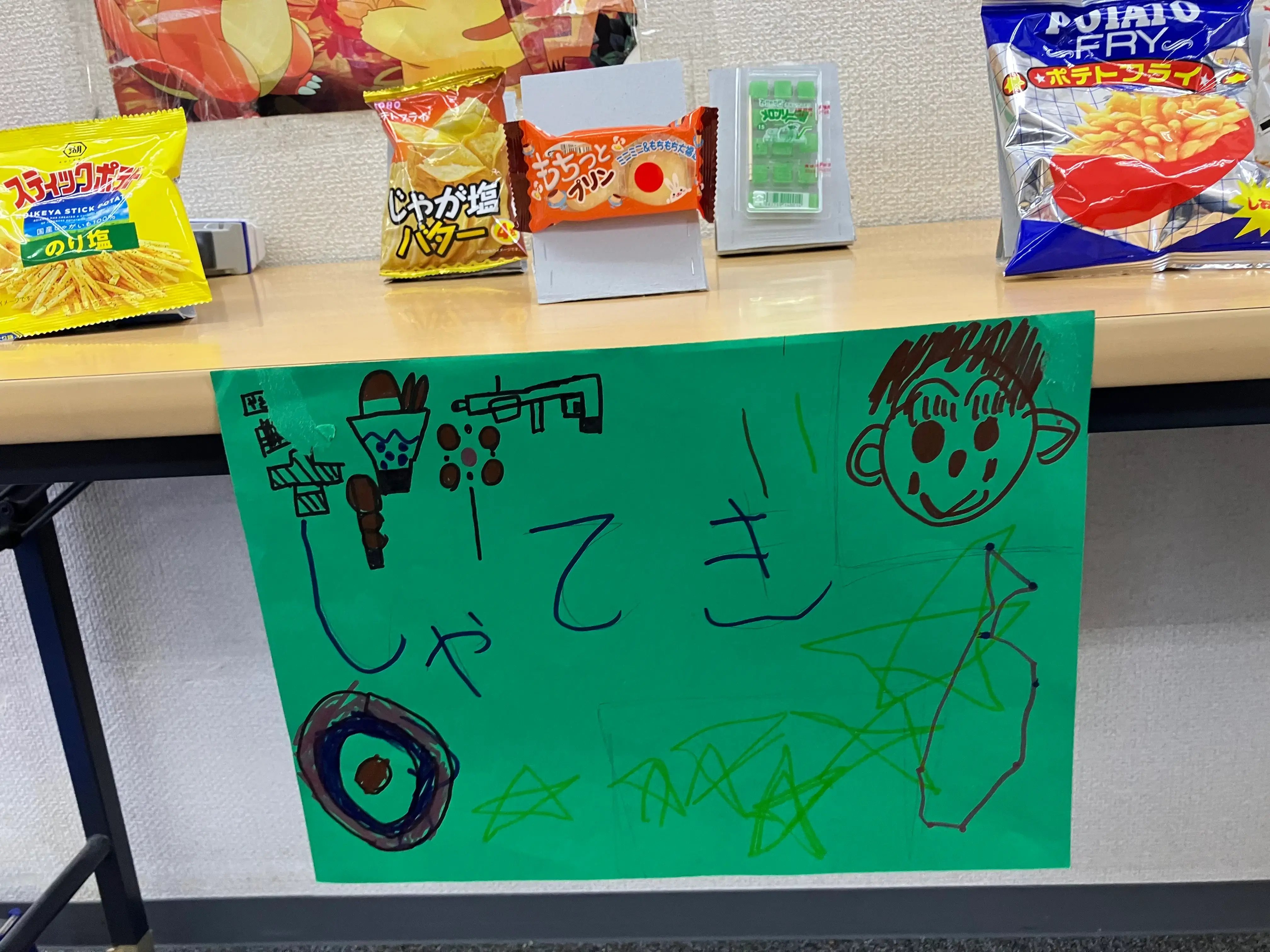 射的コーナー