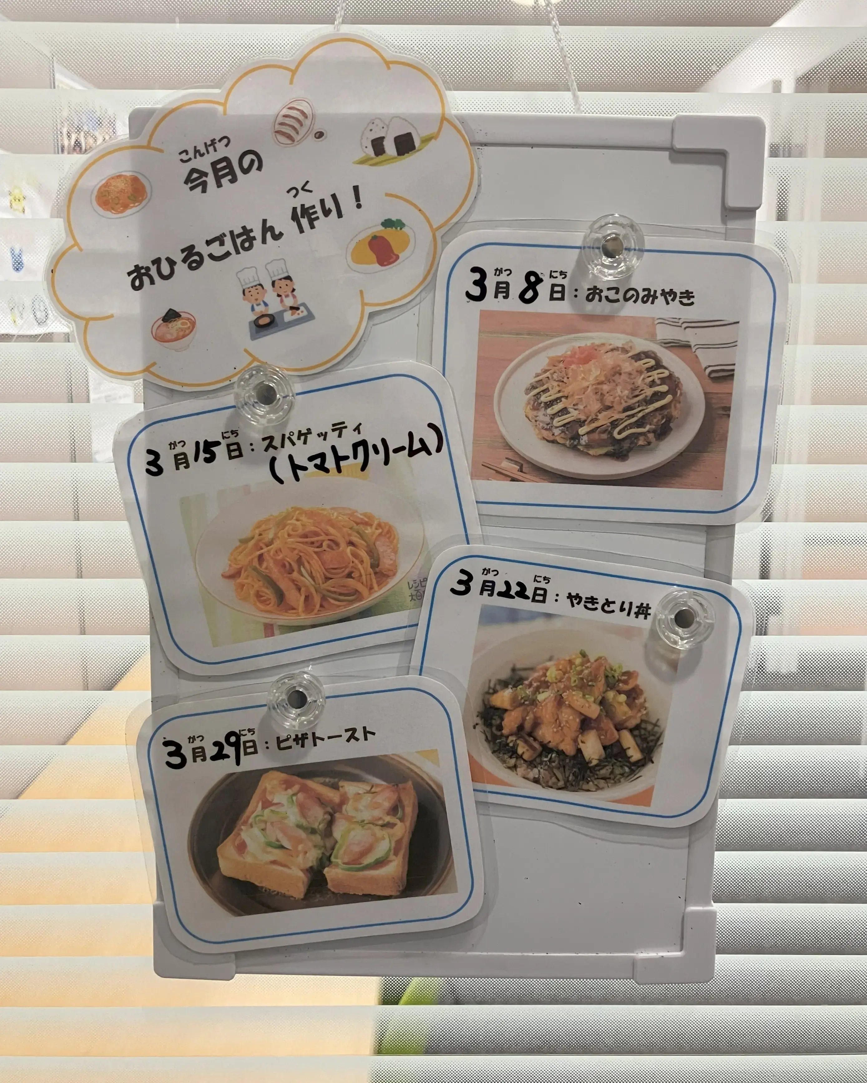 決定したメニュー